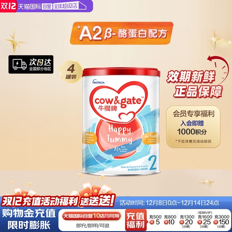 【自营】Cow&Gate牛栏牌A2 β-酪蛋白奶粉2段4罐6-12个月900g进口
