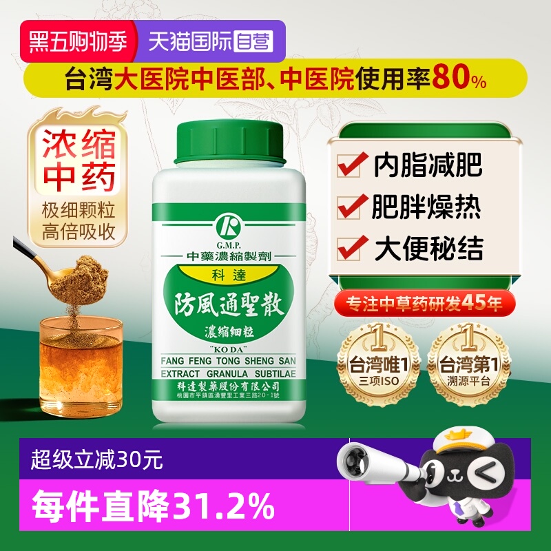 【自营】科达制药便秘润肠通便排毒清火肥胖肚子大防风通圣散颗粒