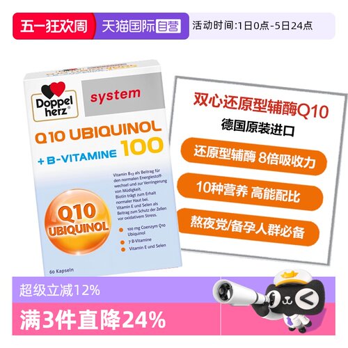 双心泛醇辅酶Q10呵护心脏