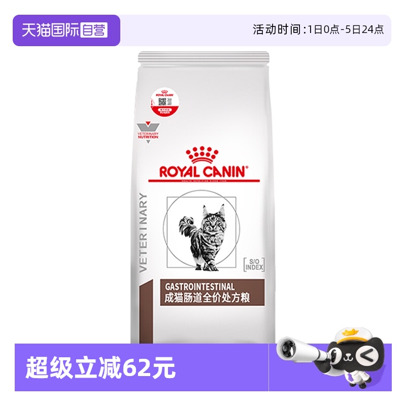 【自营】皇家肠胃处方粮猫咪肠道幼猫GI32成猫肠道全价能量适中粮