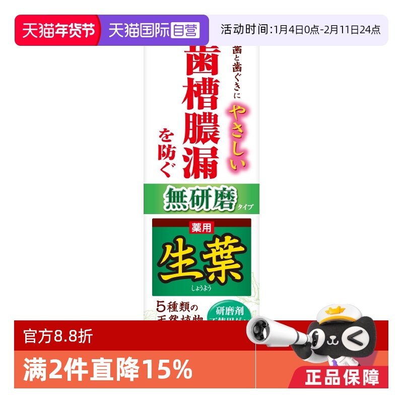 【自营】日本进口小林制药生叶牙膏无研磨款95g美白牙齿净化口腔,OTC药品/国际医药,国际口腔药品,淘宝优惠券,粉丝福利购,淘宝优惠卷