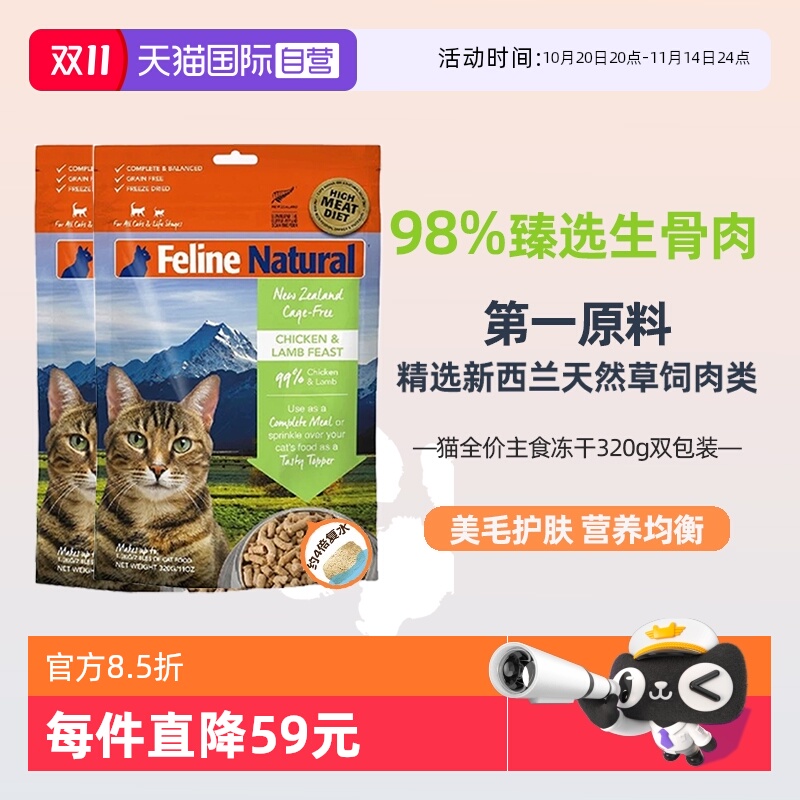 【自营】K9Natural新西兰进口主食冻干幼成猫粮无谷生骨肉320g*2