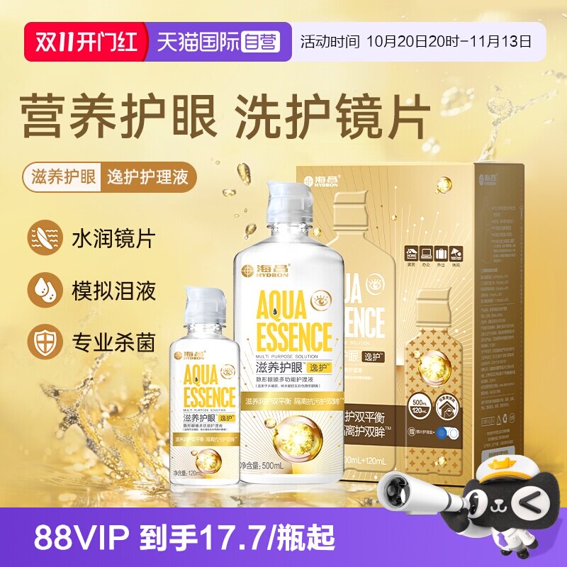 【自营】海昌隐形近视眼镜逸护护理液500+120瓶美瞳护眼大小瓶装