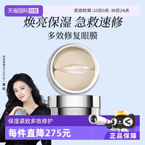 AXXZIA晓姿多效修护眼膜60片