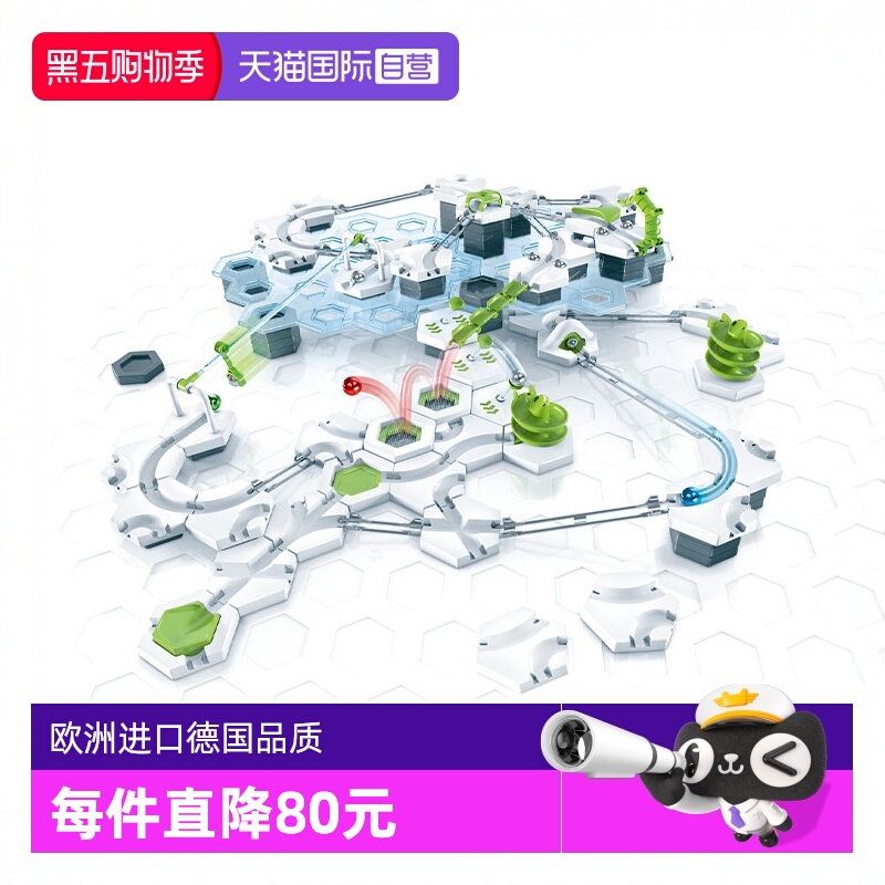 睿思重力轨道球欧洲GraviTrax