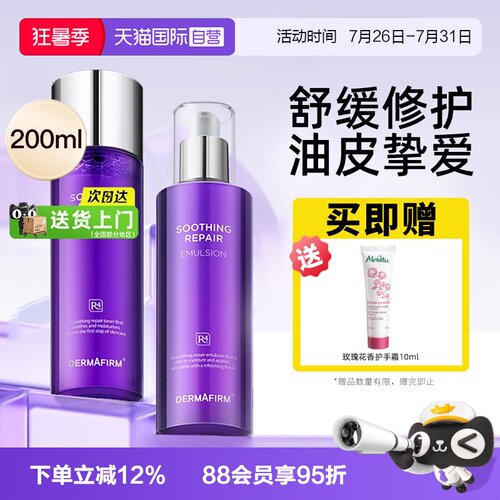 德妃紫苏水乳套装补水保湿正品