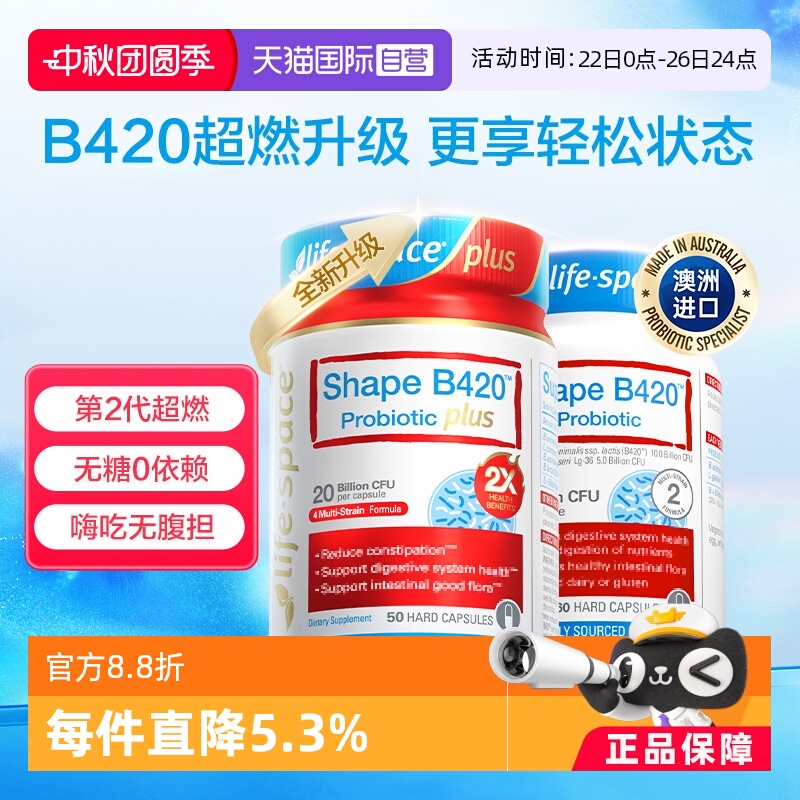 B420PLUS超燃身材管理益生菌