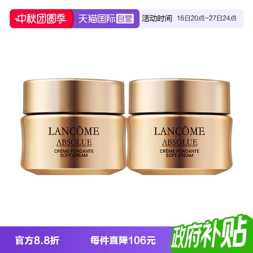 【自营】兰蔻菁纯臻颜精萃乳霜 轻盈版15ml×2玻色因紧致饱满面霜