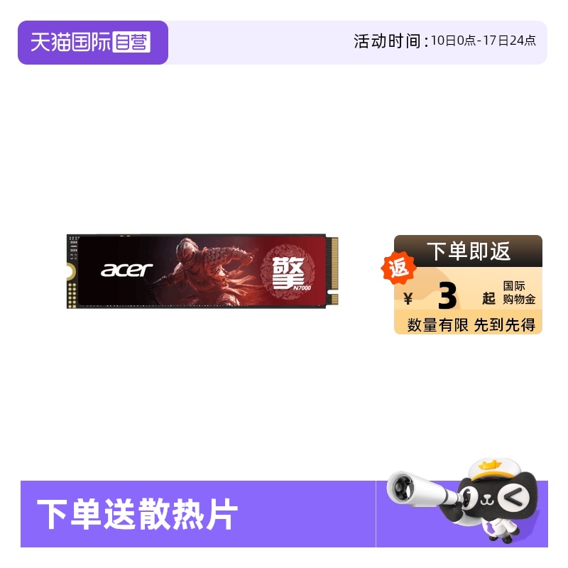 【自营】宏碁(Acer) N7000  M2接口 NVMe固态硬盘 PCIe4.0