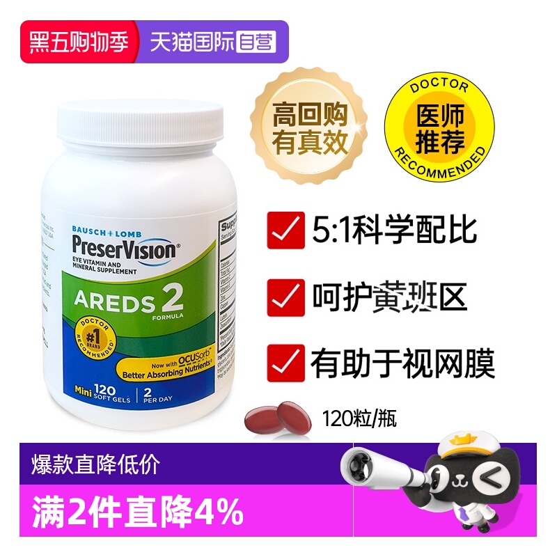 美国博士伦叶黄素改善黄斑区