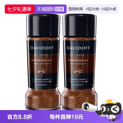 【自营】Davidoff/大卫杜夫速溶咖啡粉(意式浓缩) 100g*2瓶黑咖啡