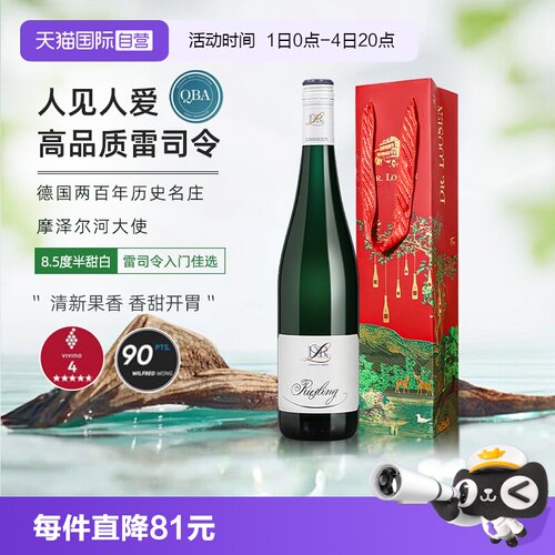 露森雷司令半甜白葡萄酒750ml*1
