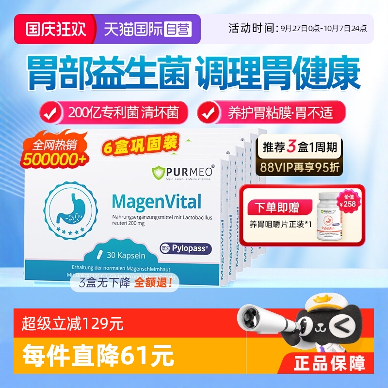 purmeo帕米奥养胃益生菌6盒装