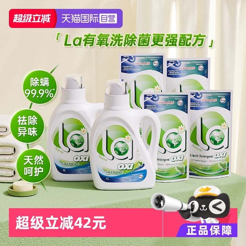 la有氧洗威露士洗衣液8斤