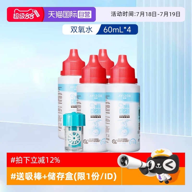 国际隐形眼镜护理液AVIZOR/优卓