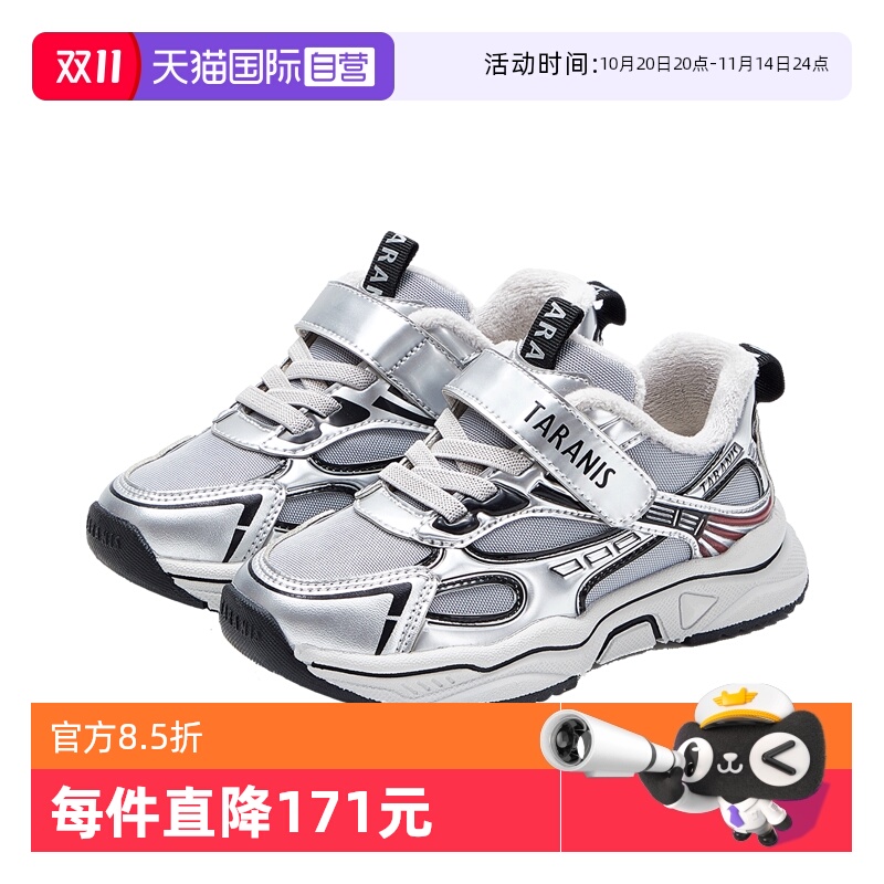 【自营】TARANIS/泰兰尼斯秋冬户外男童软底舒适女童休闲跑步鞋子