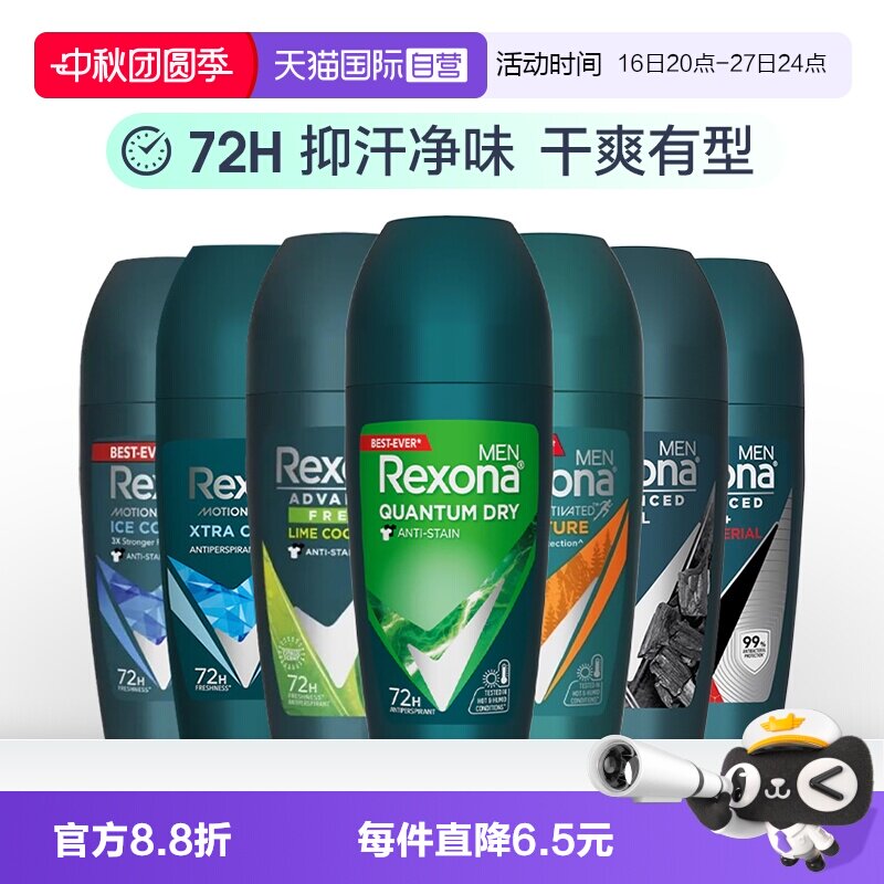 【自营】Rexona男士止汗露香体膏图片