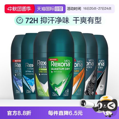 【自营】Rexona男士止汗露香体膏