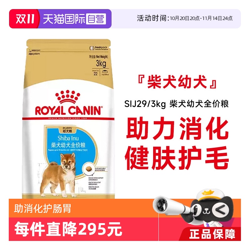 【自营】皇家狗粮柴犬幼犬全价粮SIJ29/3kg小型犬柴犬专用宠物粮