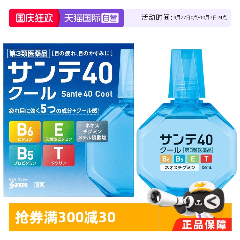 【自营】日本参天抗疲劳模糊眼药水充血抗眼疲劳滴眼液12ml清凉眼
