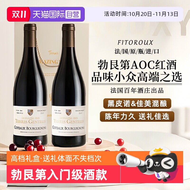 【自营】法国进口勃艮第丘AOC红酒正品黑皮诺干红葡萄酒高档礼盒