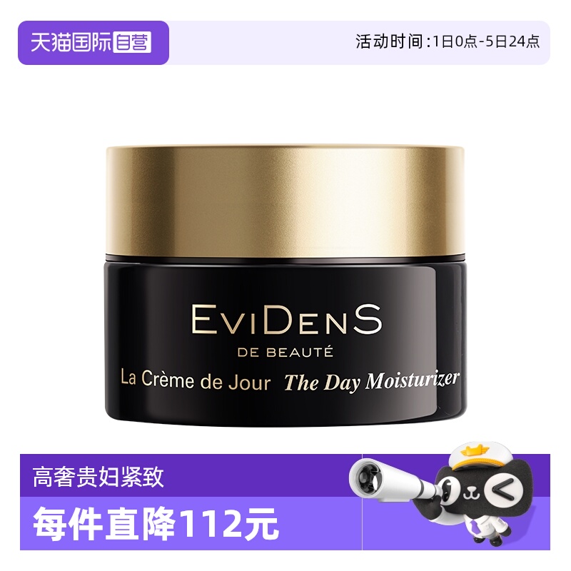 【自营】EVIDENS DE BEAUTE/伊菲丹水润日霜10ml保湿紧致润肤