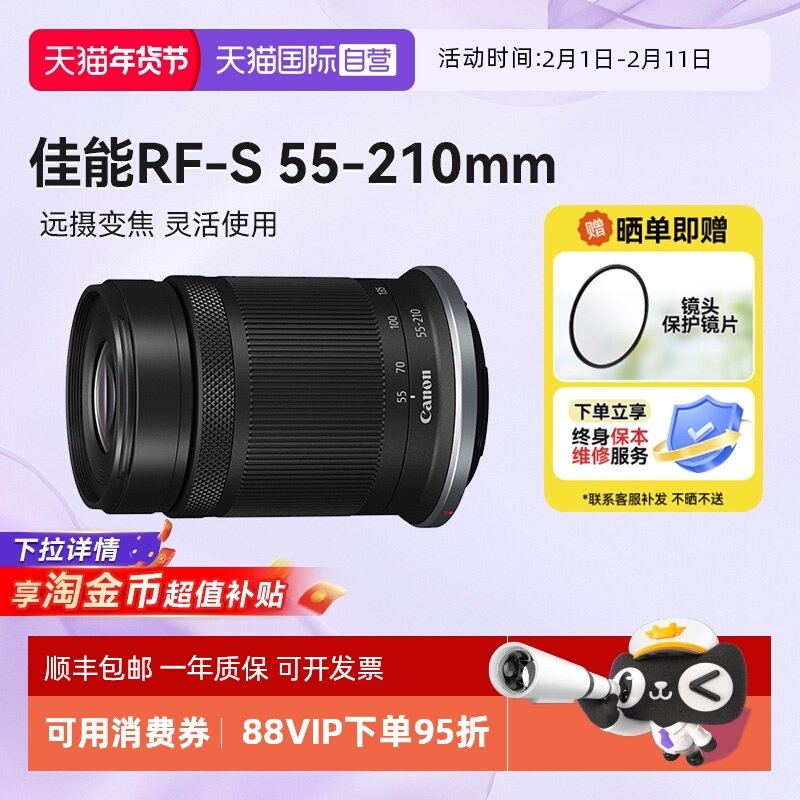【自营】佳能RF-S 55-210mm微单镜头防抖中远摄长焦55210海外版