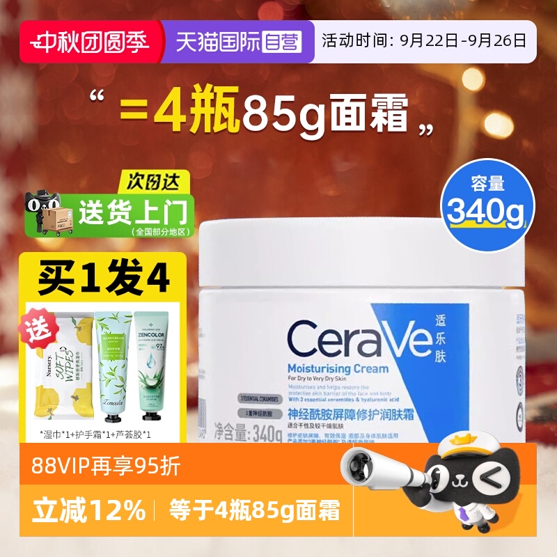 【自营】CeraVe/适乐肤C霜补水保湿滋润修护乳液面霜修护屏障340g