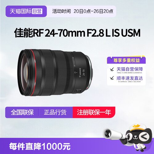 【自营】佳能RF 24-70mm F2.8 L IS USM全画幅微单变焦佳能rf2470