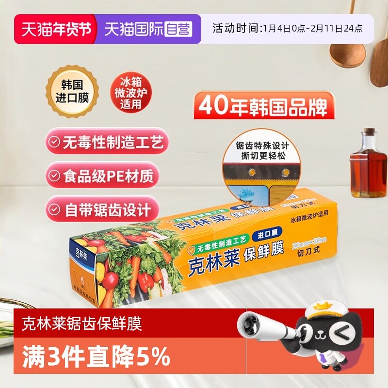 【自营】克林莱盒装切刀式冰箱微波炉水果蔬菜PE食品一次性保鲜膜,餐饮具,保鲜膜,淘宝优惠券,粉丝福利购,淘宝优惠卷