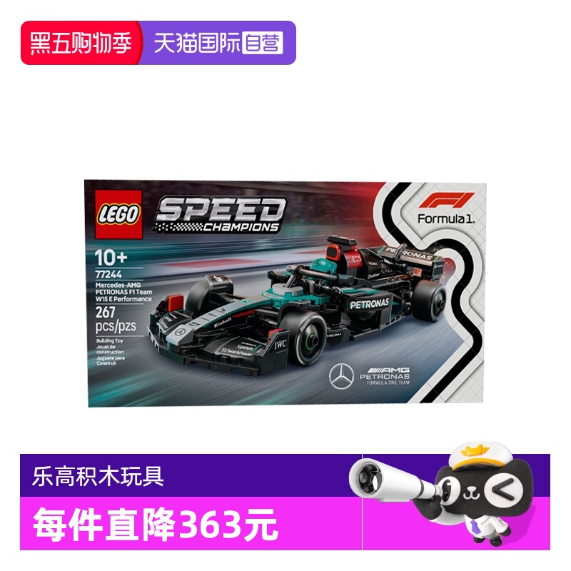 【自营】乐高speed超级赛车77244梅赛德斯-AMG F1®儿童积木玩具