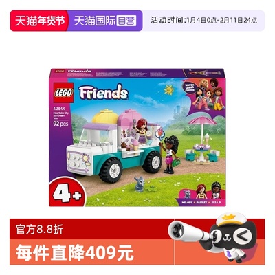 【自营】LEGO乐高42644心湖城冰淇淋车好朋友系列儿童拼搭积木