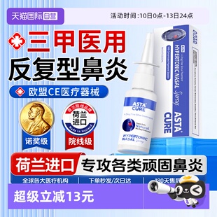 【自营】鼻炎官方鼻炎专用药儿童喷雾剂过敏性鼻炎贴