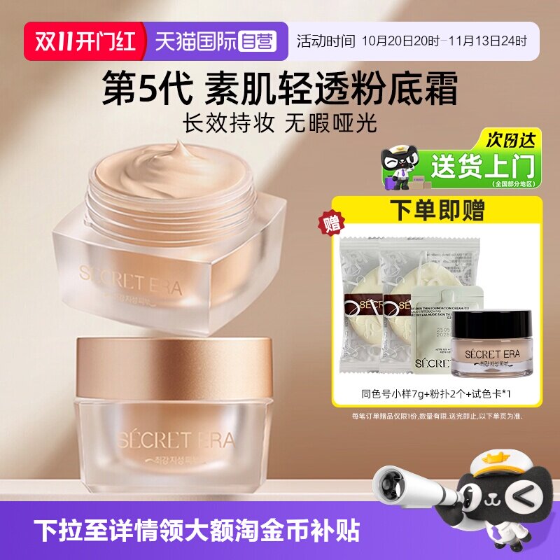 【自营】秘密时代粉底膏30g遮瑕保湿不脱妆哑光粉底液油皮奶油肌