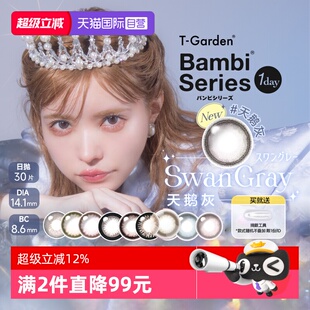 【自营】日本T-Garden美瞳Bambi小粉盒日抛30片彩色隐形眼镜正品