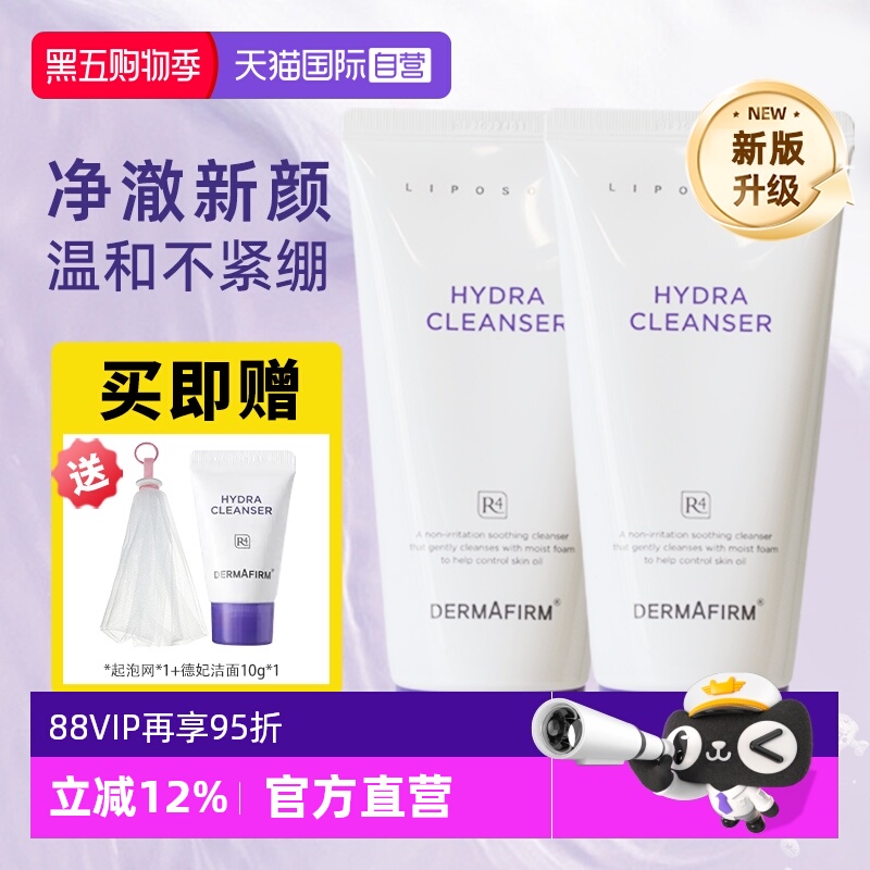 德妃紫苏洗面奶官方自营正品