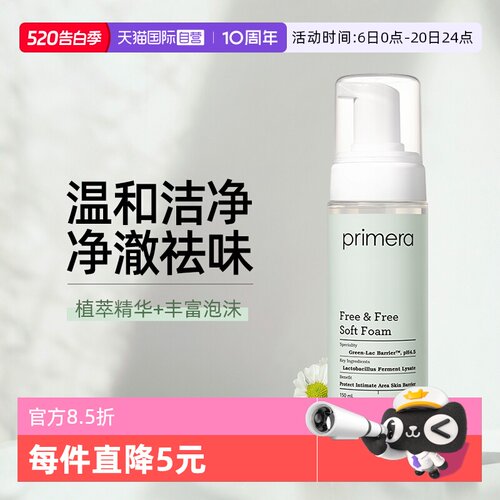 【自营】PRIMERA芙莉美娜女性私处护理液私密清洁止痒祛味150ml