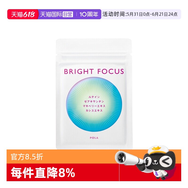 【自营】保税现货直发POLA宝丽明眸护眼丸90粒缓解眼部干涩叶黄素