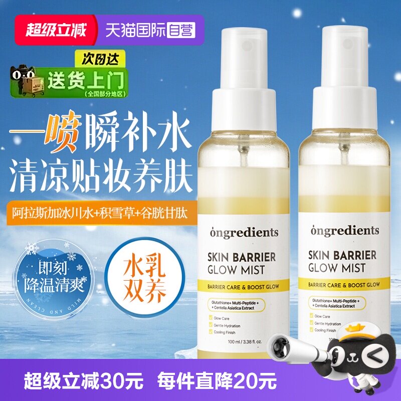 【自营】ongredients/温丽慈小黄油喷雾水光保湿舒缓修护温和补水图片