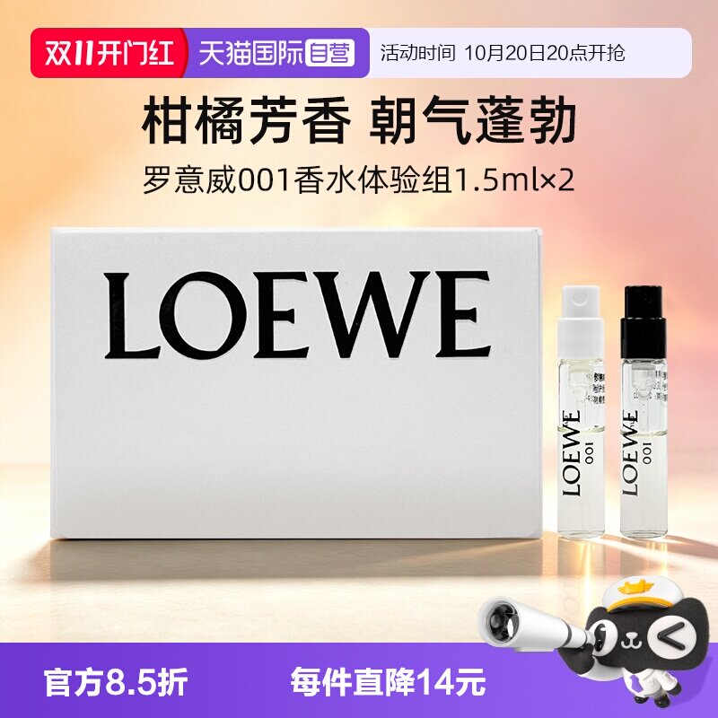 【自营】LOEWE/罗意威001男女士香水事后清晨情侣1.5ml*2体验装
