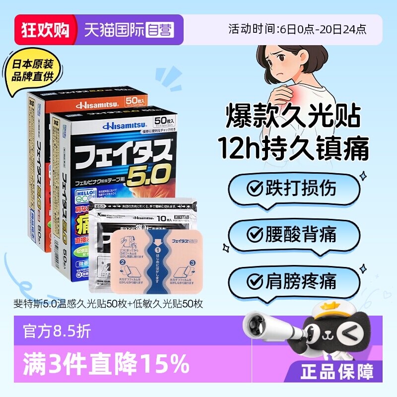 【自营】日本久九光膏贴温感久光贴肌肉关节颈肩腰痛消炎镇痛膏药