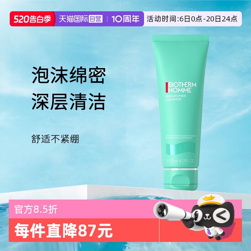 【自营】Biotherm/碧欧泉男士新水动力洁面膏125ml保湿