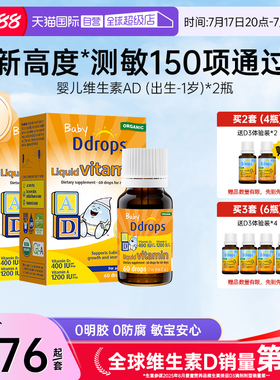 【自营】Ddrops滴卓思新生儿维生素ADd3滴剂婴儿补钙DD小滴瓶*2瓶