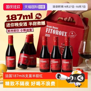 法國小瓶紅酒187ml6支裝 半甜紅葡萄酒干紅女士微醺晚安酒 自營