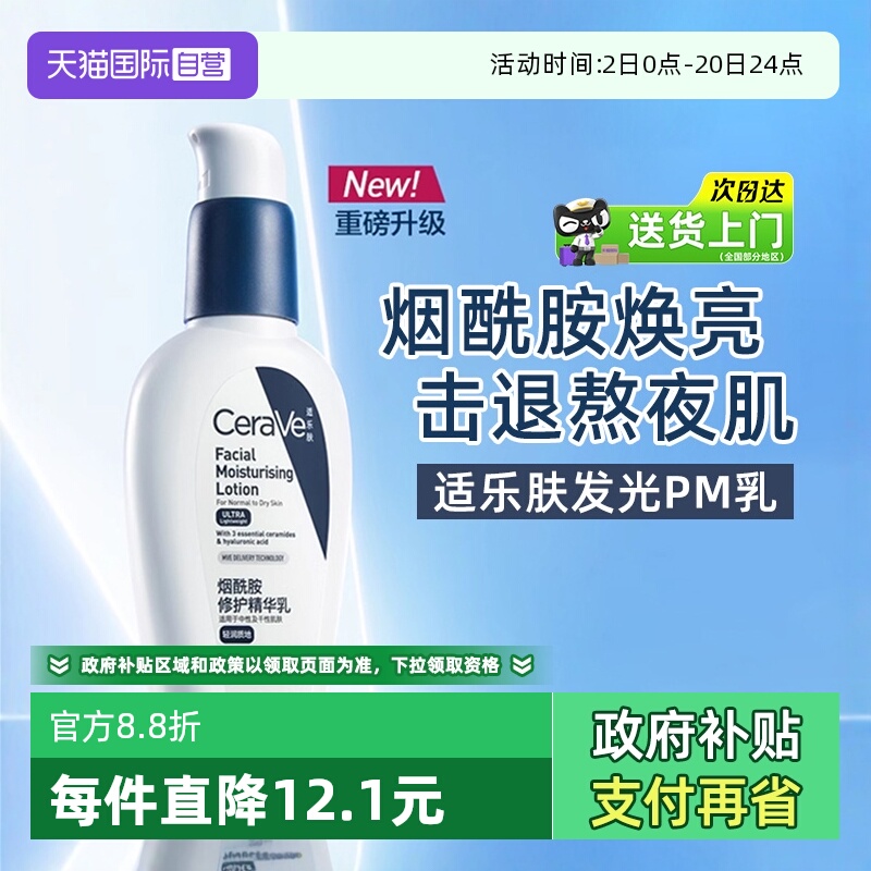 适乐肤烟酰胺修护PM发光乳60ml