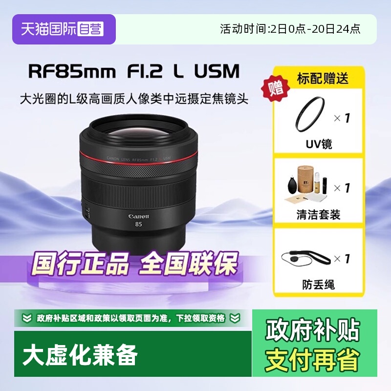 自营佳能85mm微单镜头