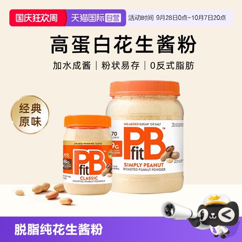 【自营】美国进口PBfit花生酱粉0盐无添加糖低卡冲饮料调味料酱料