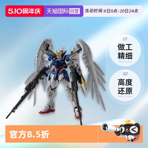 【自营】万代 MG 1/100 飞翼零式改 EW KA版 卡版 天使 掉毛高达W
