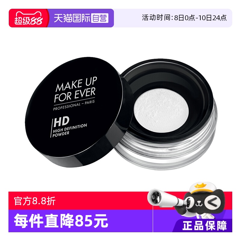 MAKEUPFOREVER定妆蜜粉8.5g