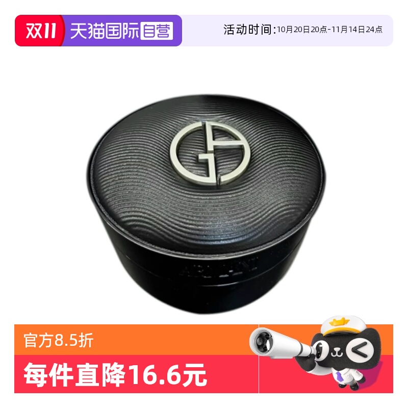 【自营】阿玛尼黑奢丝绸柔光气垫高定细腻服贴遮瑕持妆BB霜